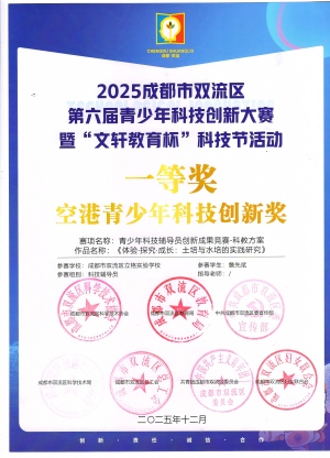 科教方案区一等奖科技创新奖詹先斌(修改上传).jpg 科教方案区一等奖科技创新奖詹先斌(修改上传).jpg