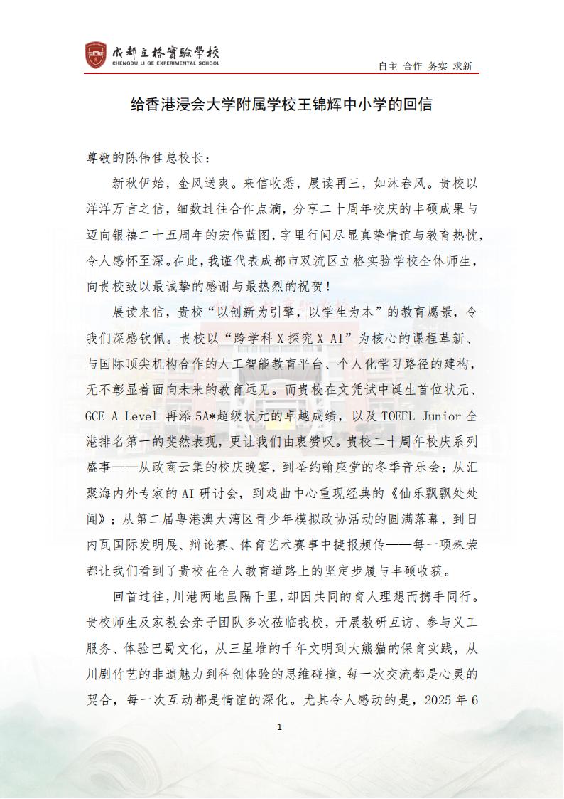 2026年9月给香港浸会大学附属学校王锦辉中小学的回信最终版_01.jpg