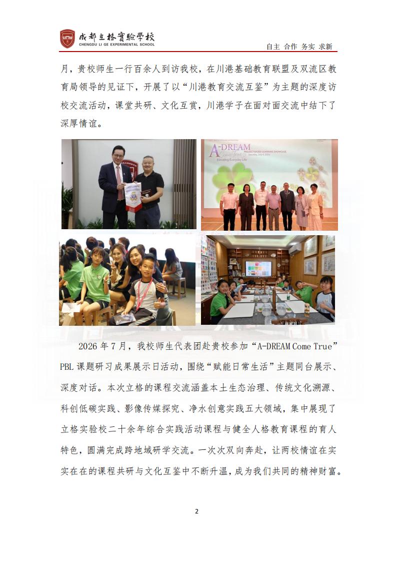 2026年9月给香港浸会大学附属学校王锦辉中小学的回信最终版_02.jpg