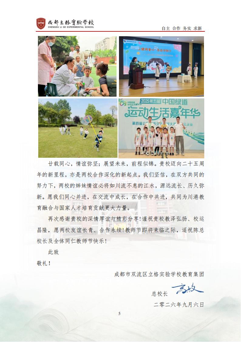 2026年9月给香港浸会大学附属学校王锦辉中小学的回信最终版_05.jpg