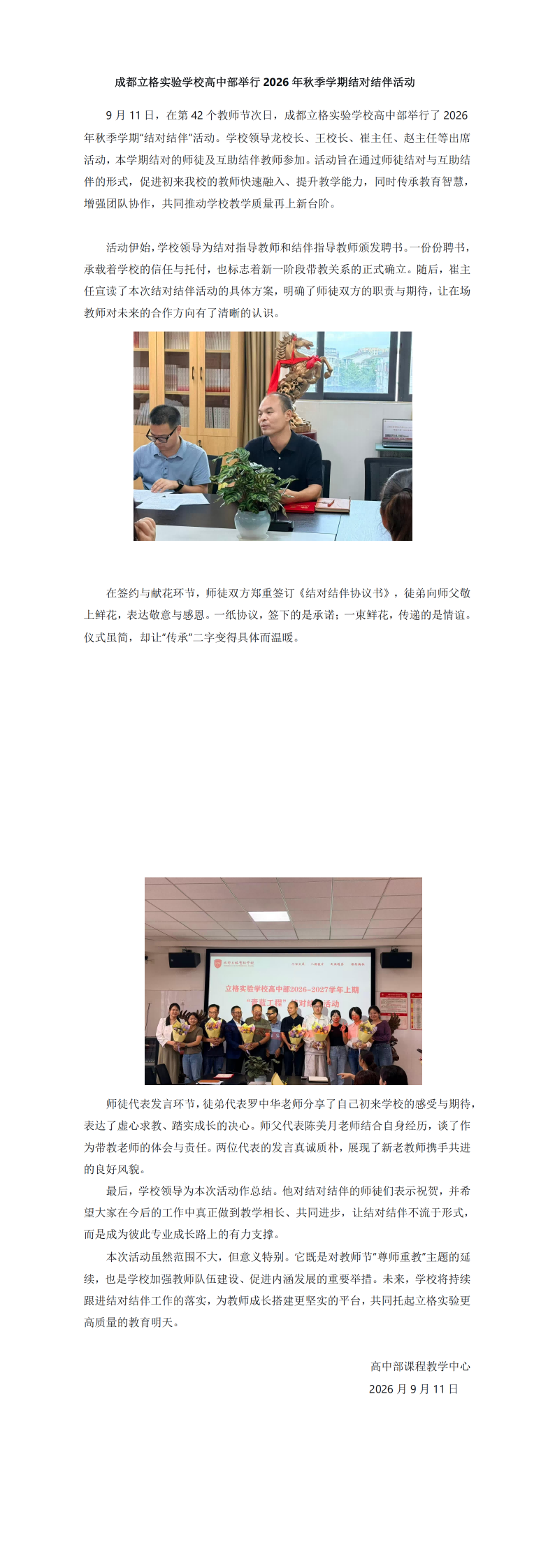 立格实验高中部2026年秋季学期结对结伴活动方案（20260908）_00.png