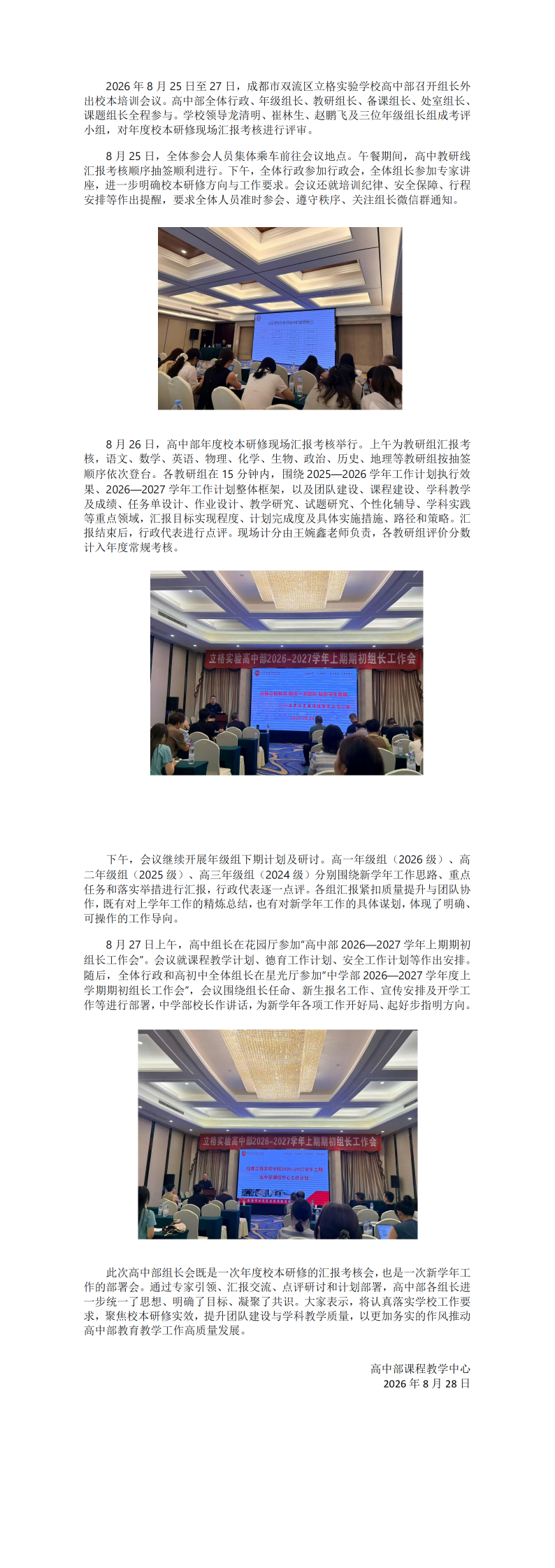 立格实验学校高中部召开组长外出校本培训暨期初工作会2026.9_00.png